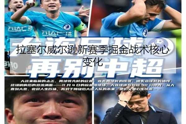 拉塞尔威尔逊新赛季掘金战术核心变化